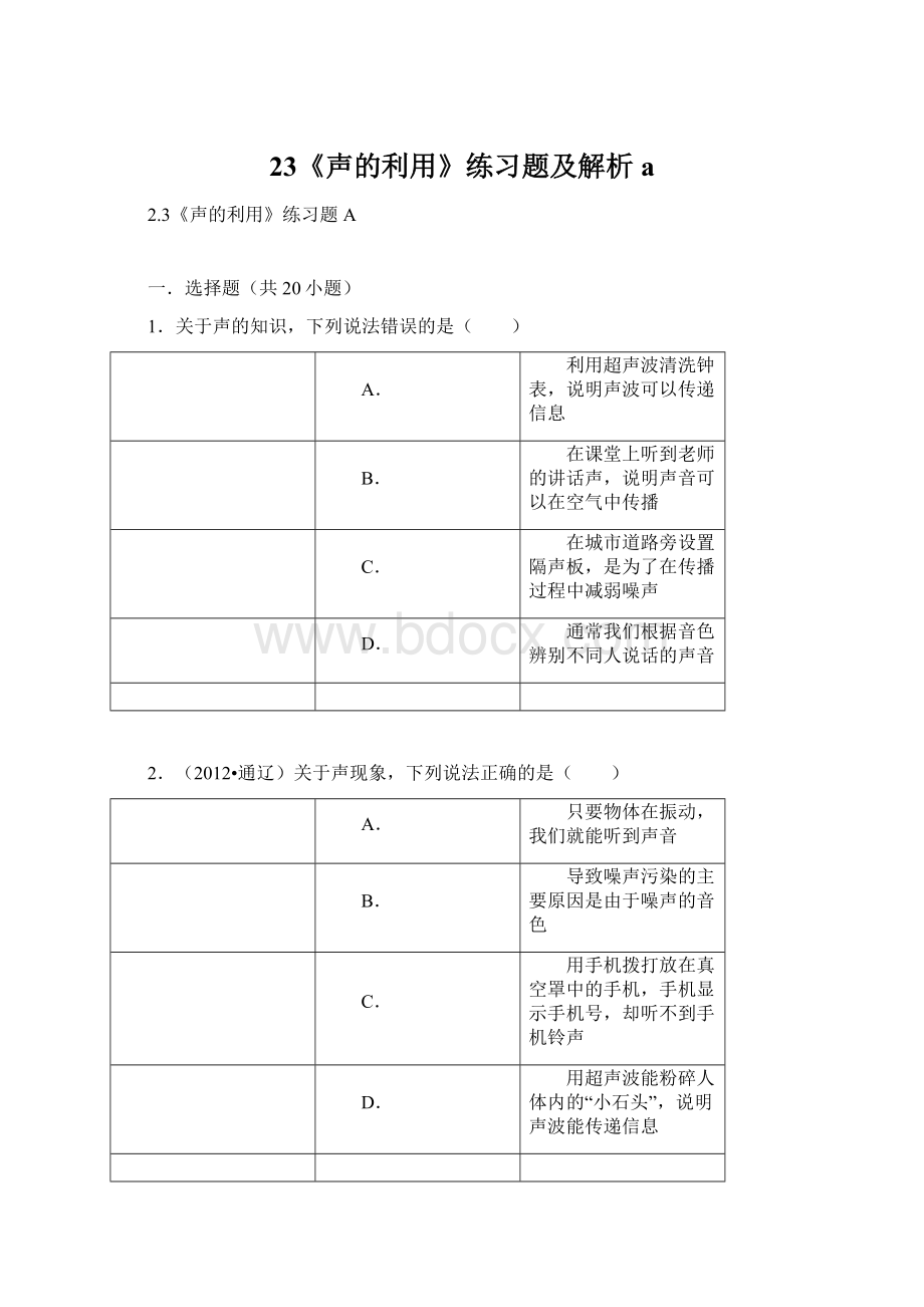 23《声的利用》练习题及解析a.docx