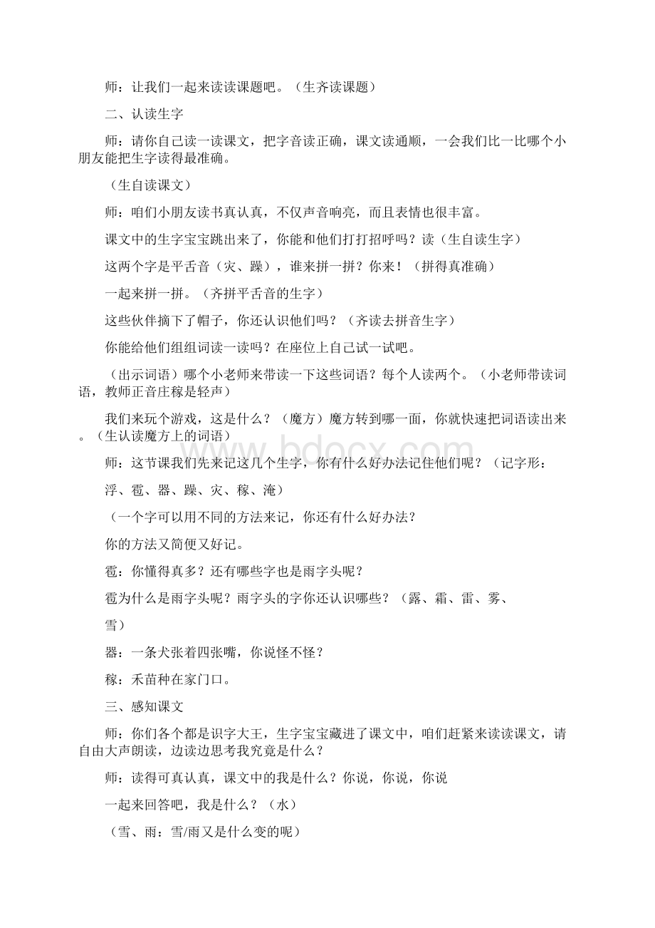 部编二年级上册优质课《我是什么》教案设计及教学反思.docx_第2页