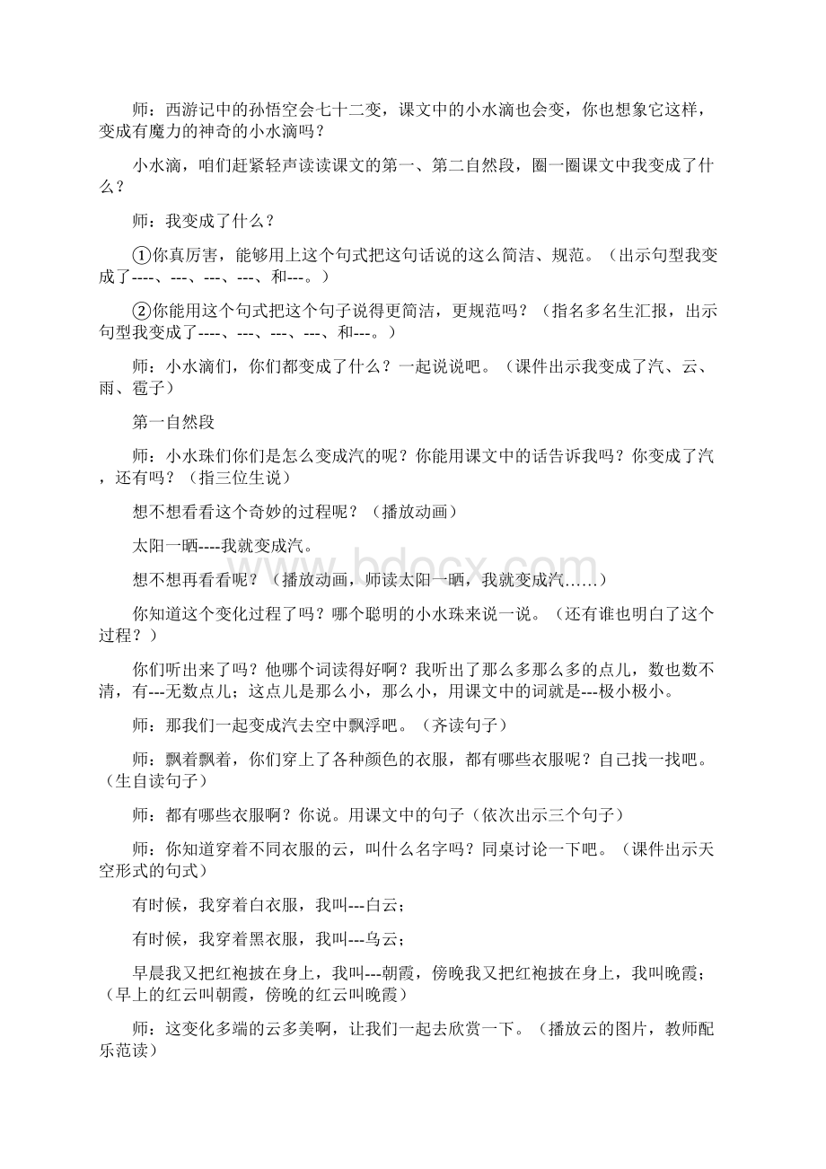 部编二年级上册优质课《我是什么》教案设计及教学反思.docx_第3页