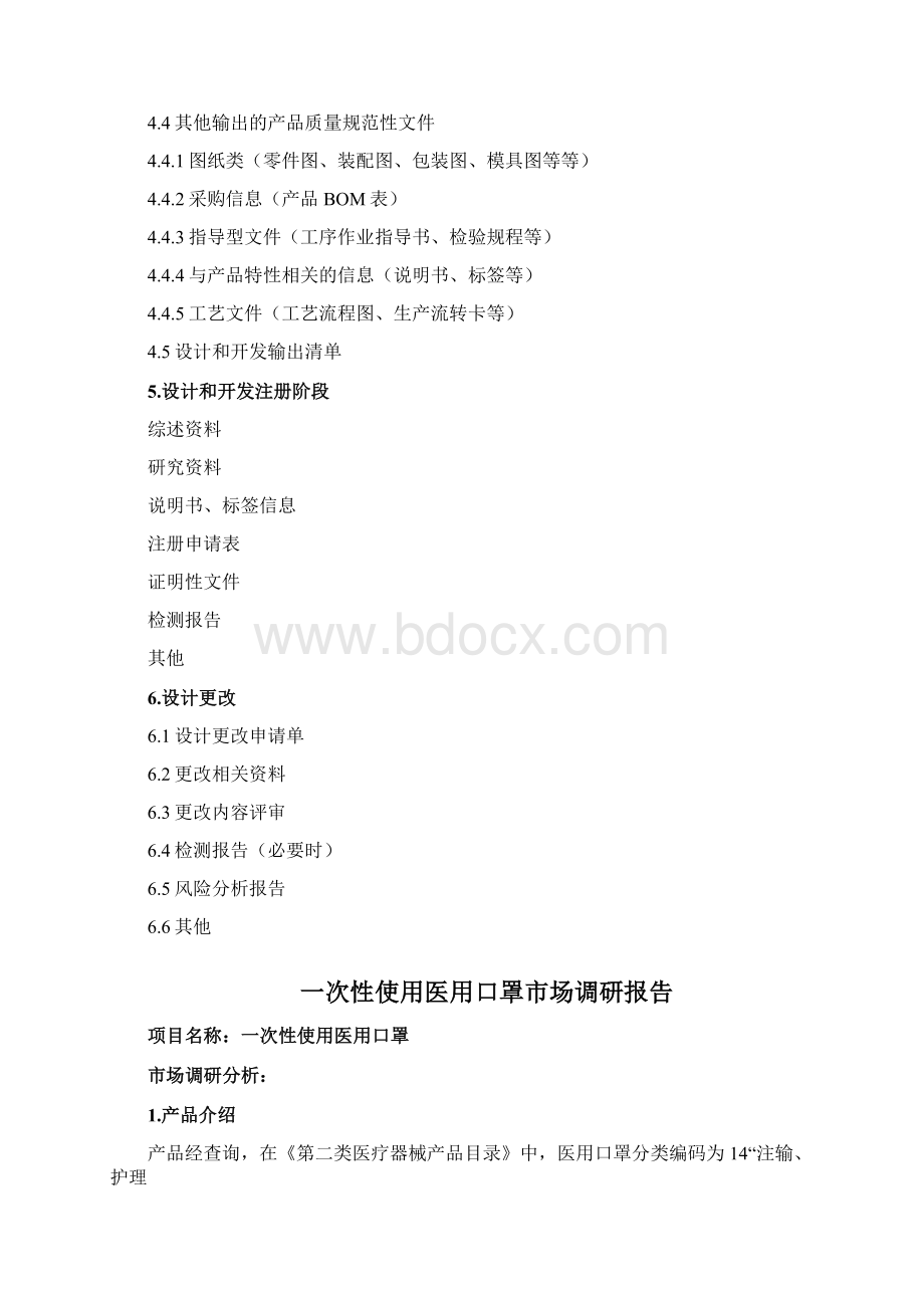 一次性使用医用口罩设计和开发文件.docx_第2页