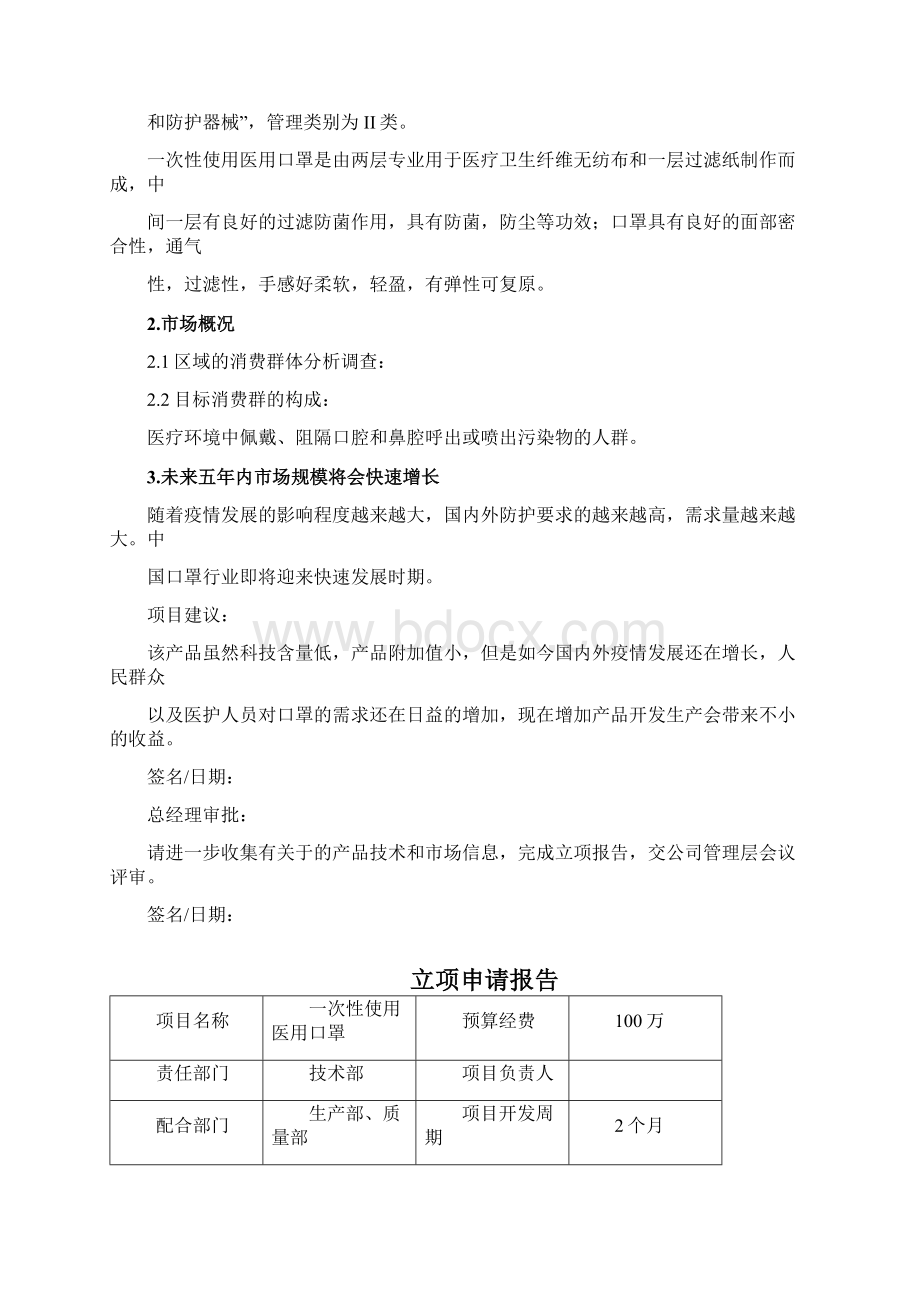 一次性使用医用口罩设计和开发文件.docx_第3页