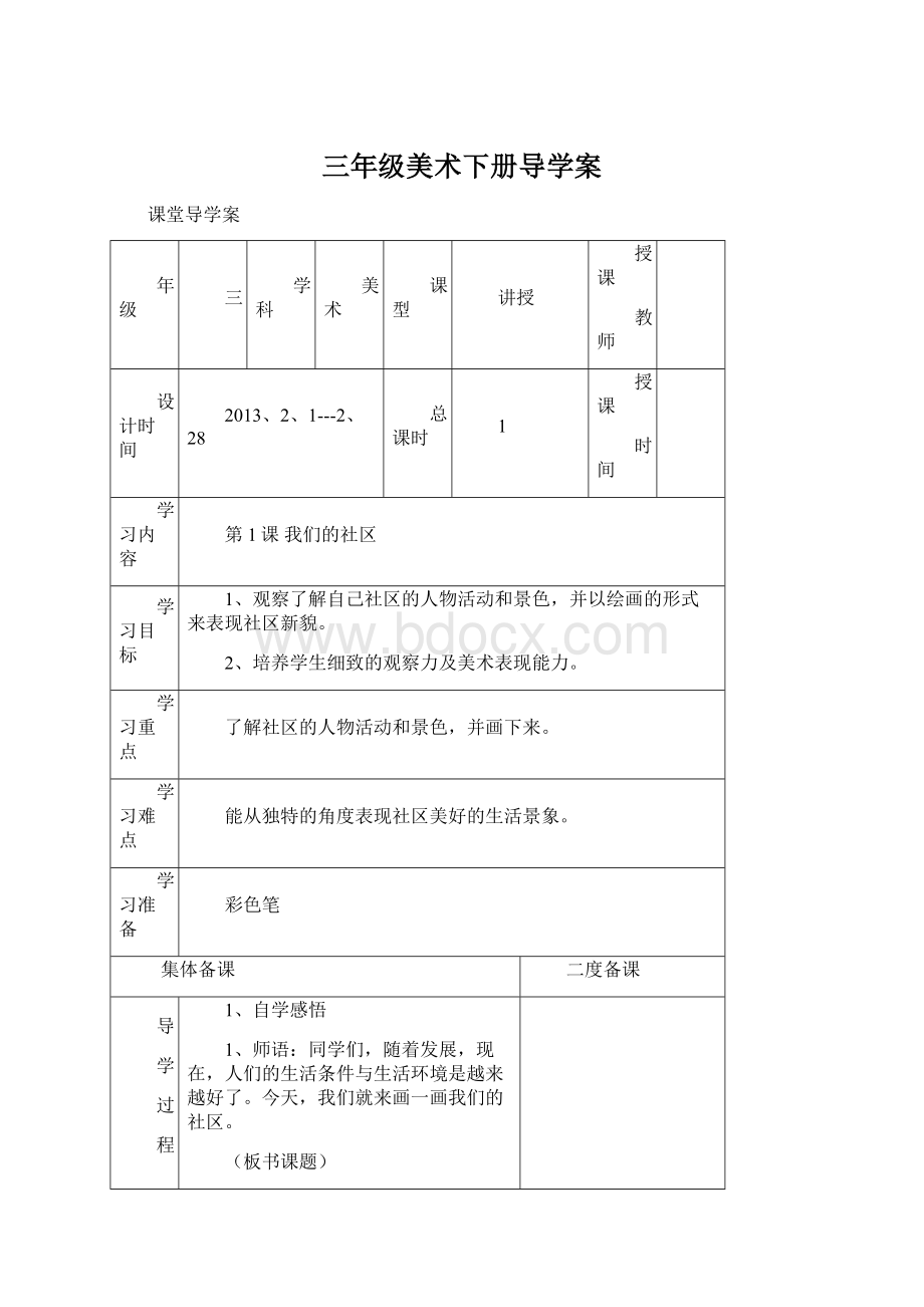 三年级美术下册导学案.docx