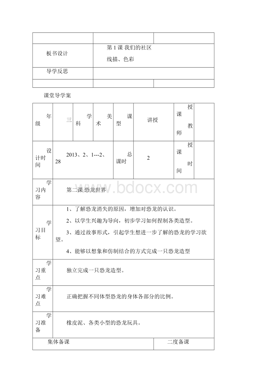 三年级美术下册导学案Word文档格式.docx_第3页