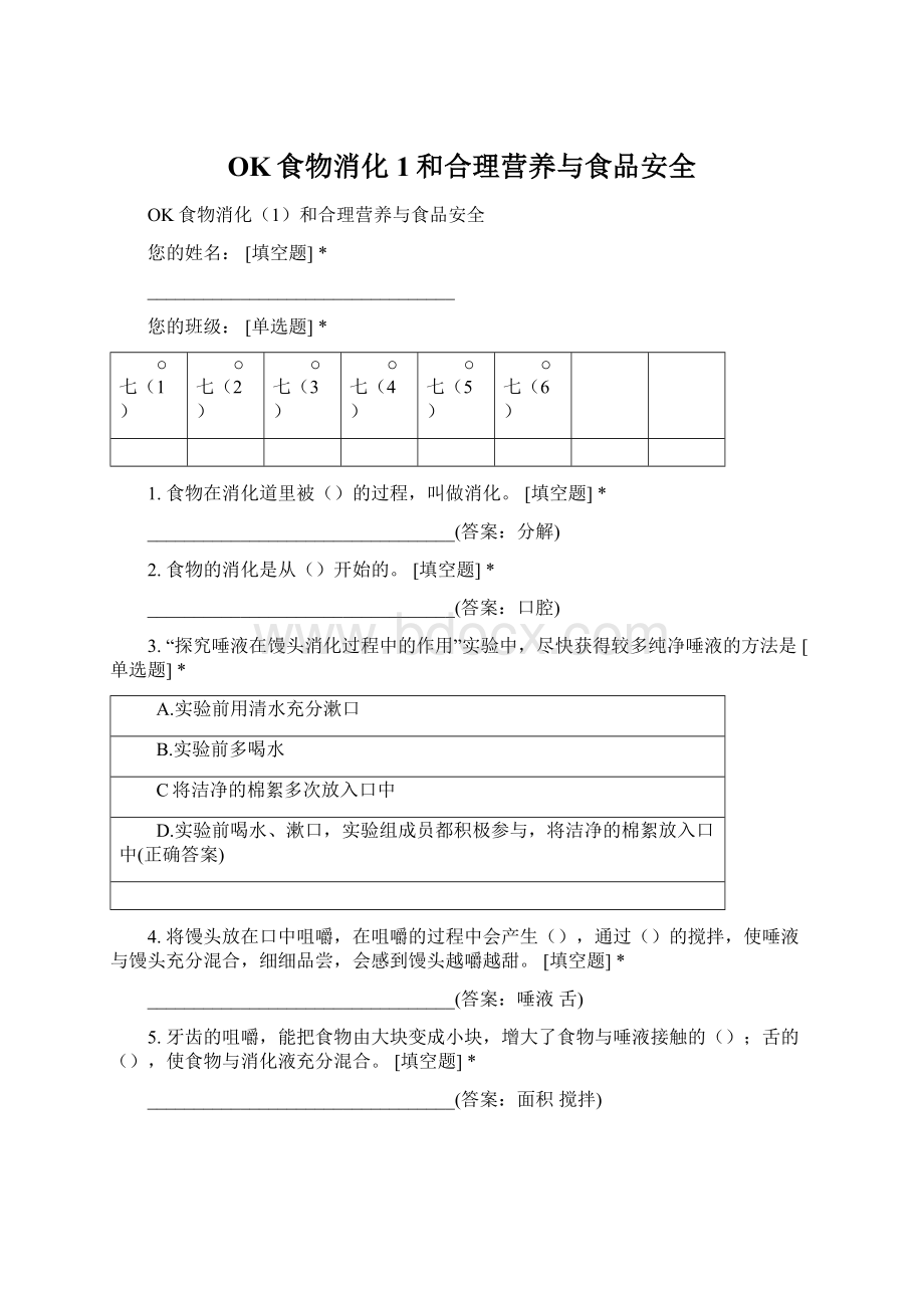 OK食物消化1和合理营养与食品安全.docx