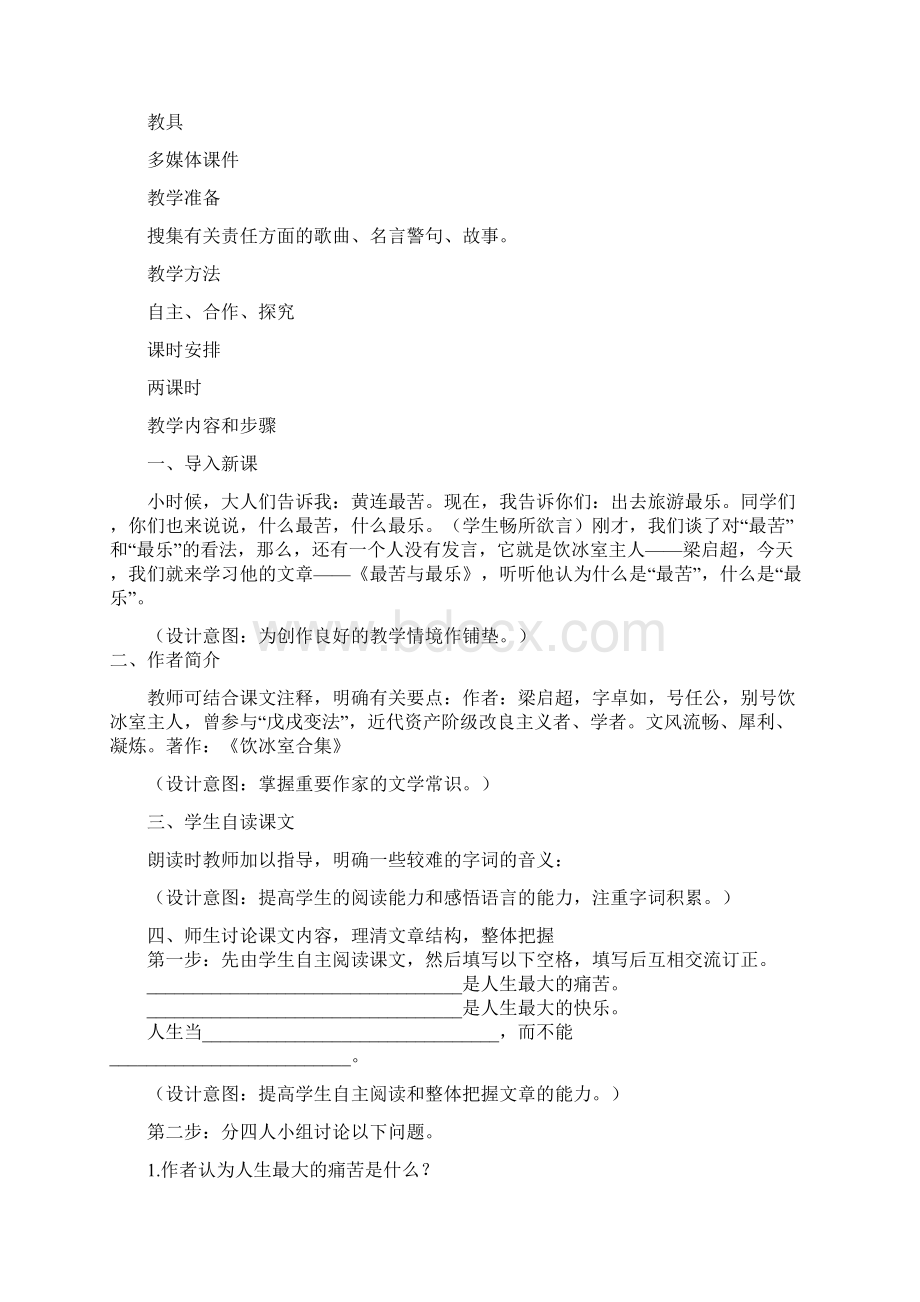 初中语文八年级上册《最苦与最乐》说课稿精编版.docx_第2页