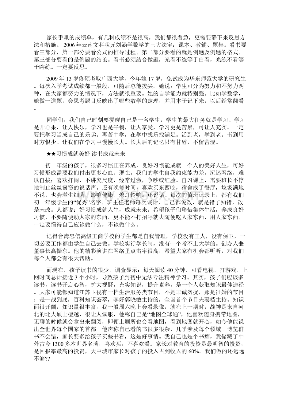 七年级年级组长发言稿.docx_第2页