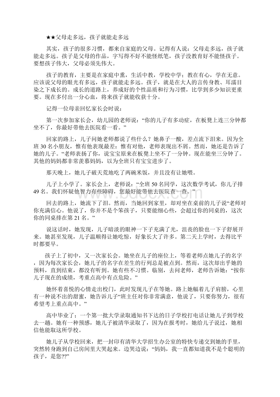 七年级年级组长发言稿文档格式.docx_第3页