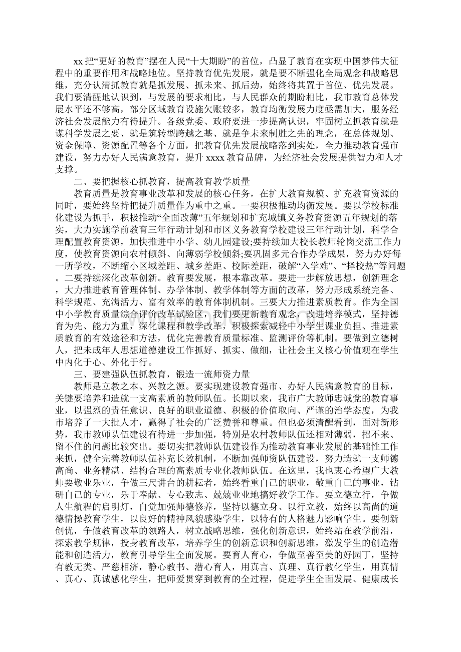 教师节教师代表发言稿3分钟.docx_第2页