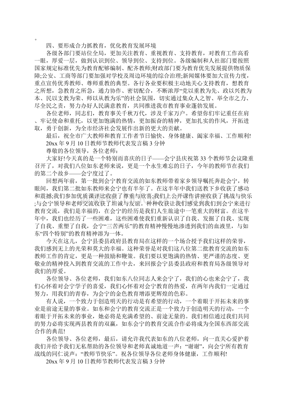 教师节教师代表发言稿3分钟.docx_第3页