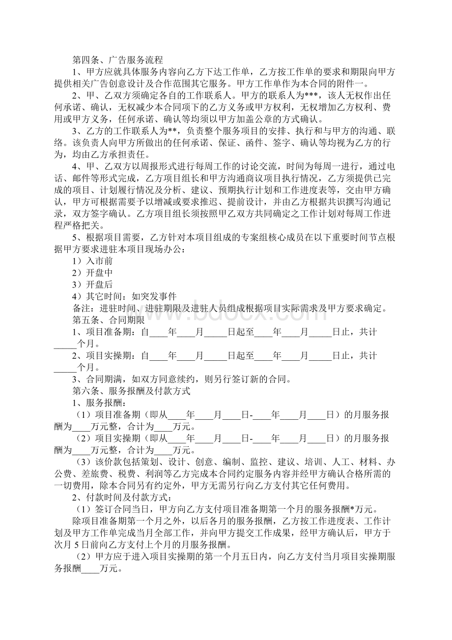 房地产广告合同模板官方版.docx_第3页