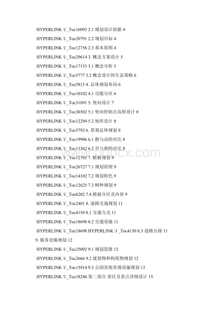 武汉市后湖公园规划Word下载.docx_第2页