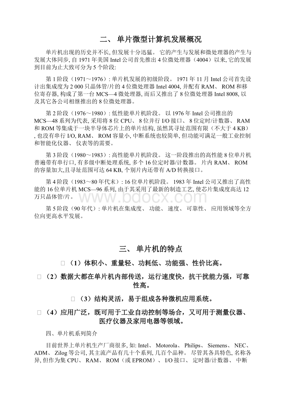 单片机技术教案综合版文档格式.docx_第2页