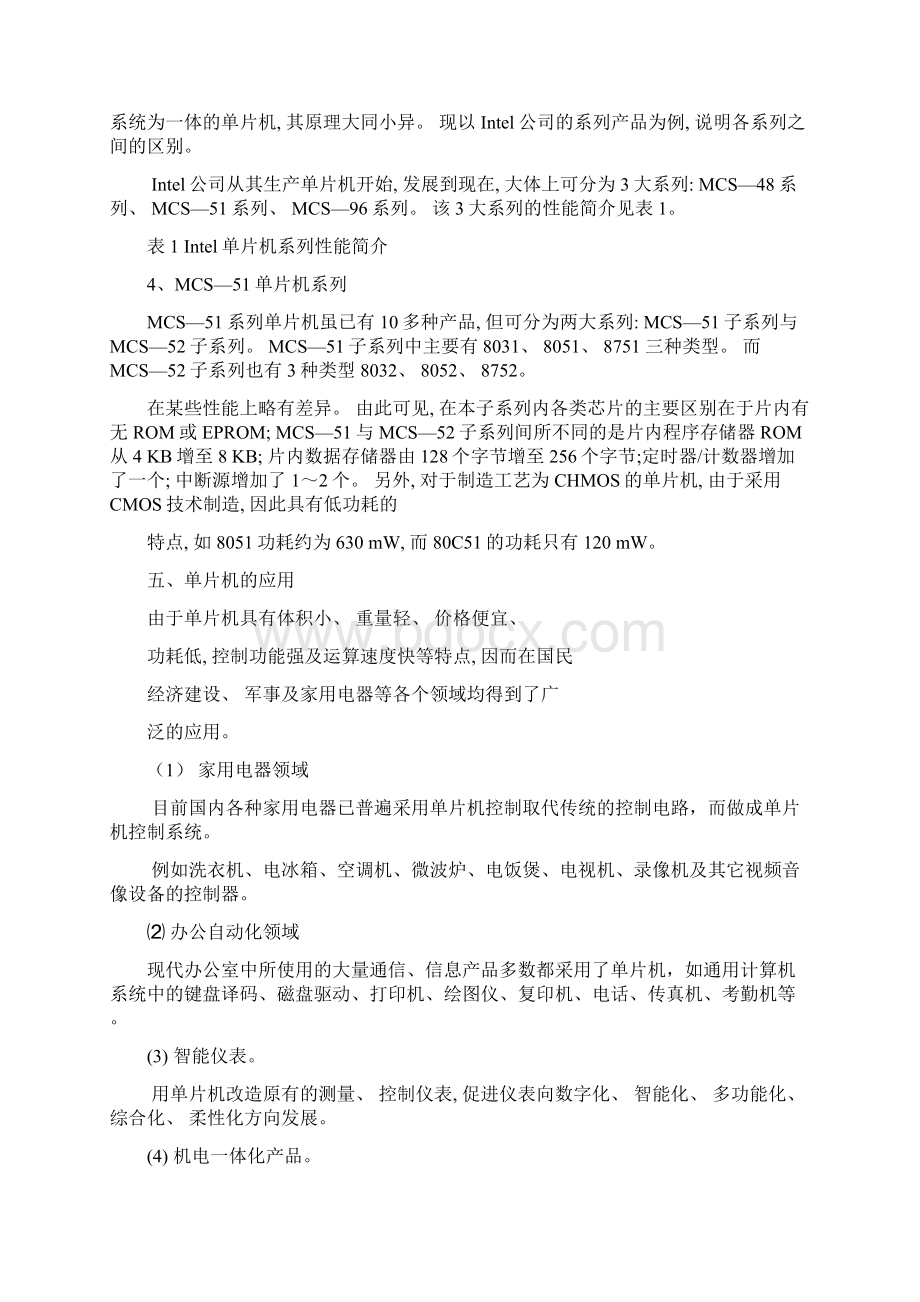 单片机技术教案综合版文档格式.docx_第3页