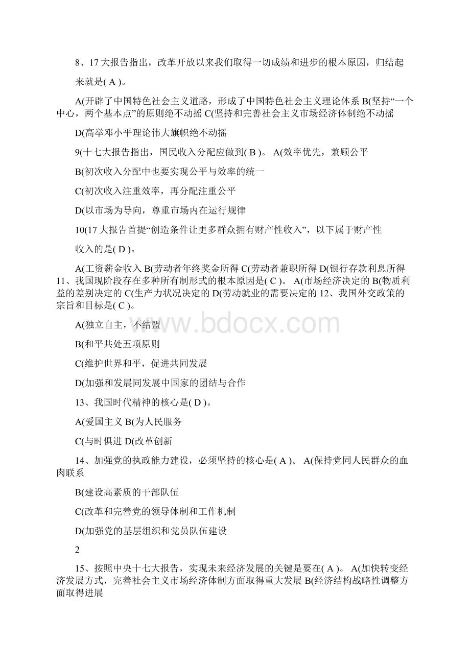 政治理论考试题库.docx_第2页