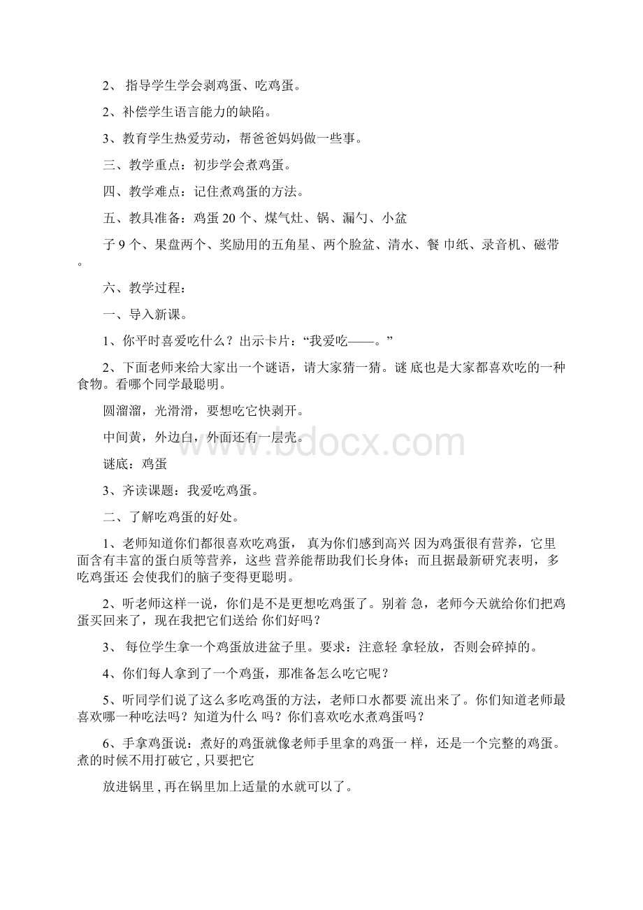 智障孩子自理课教案洗脸.docx_第2页