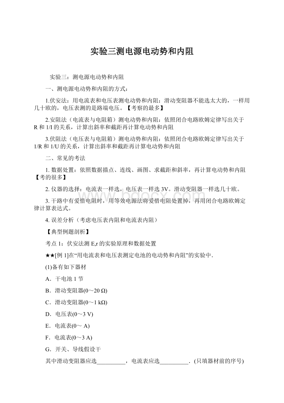 实验三测电源电动势和内阻.docx_第1页