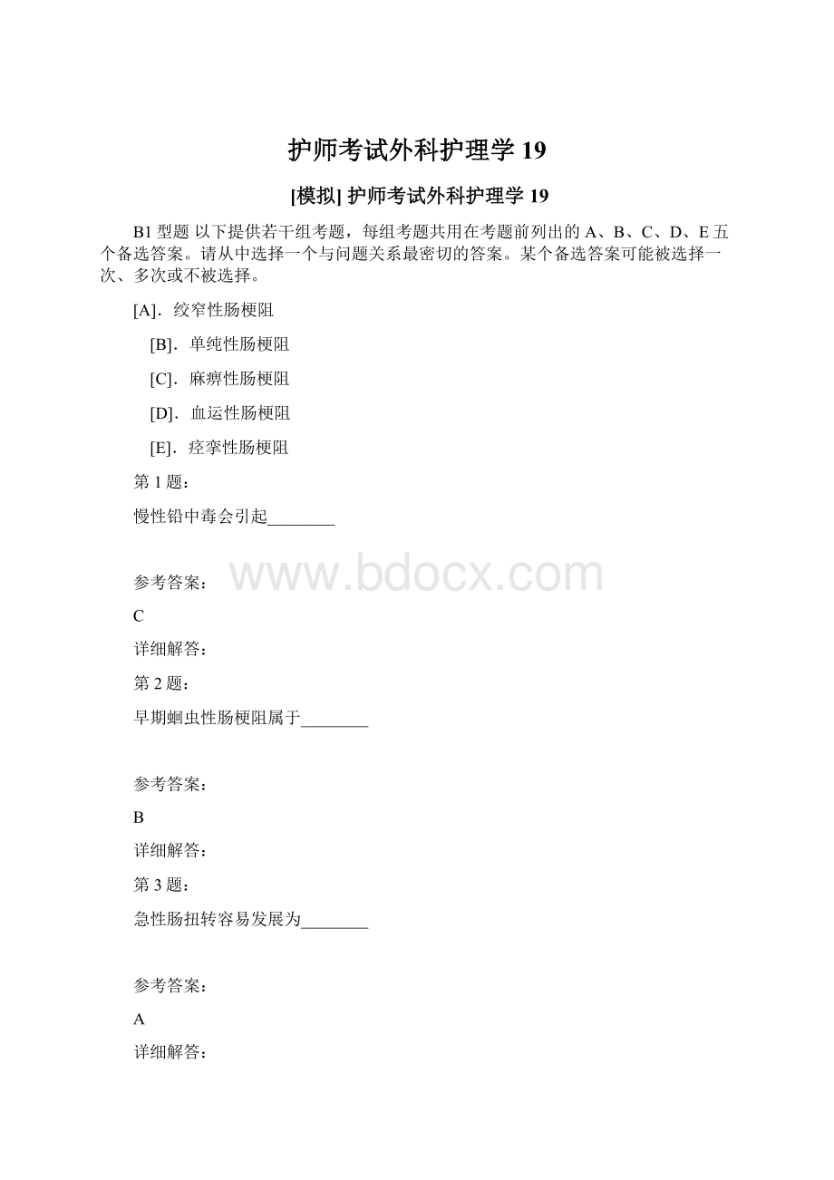 护师考试外科护理学19Word格式文档下载.docx_第1页