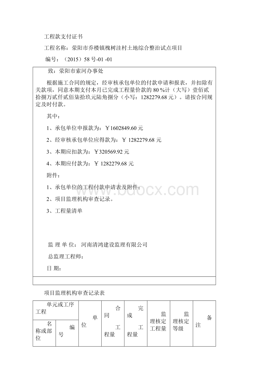 第一批付款方案1Word格式文档下载.docx_第3页