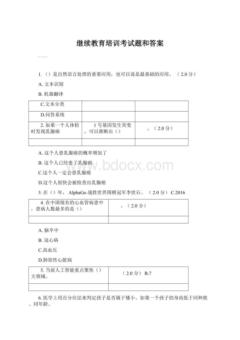 继续教育培训考试题和答案.docx_第1页