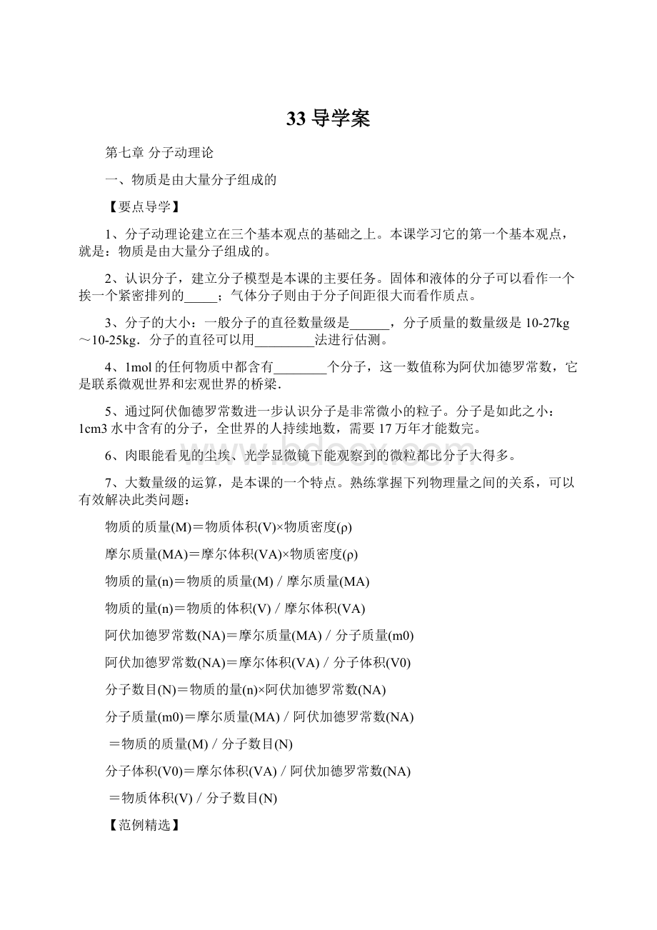 33导学案Word格式.docx_第1页