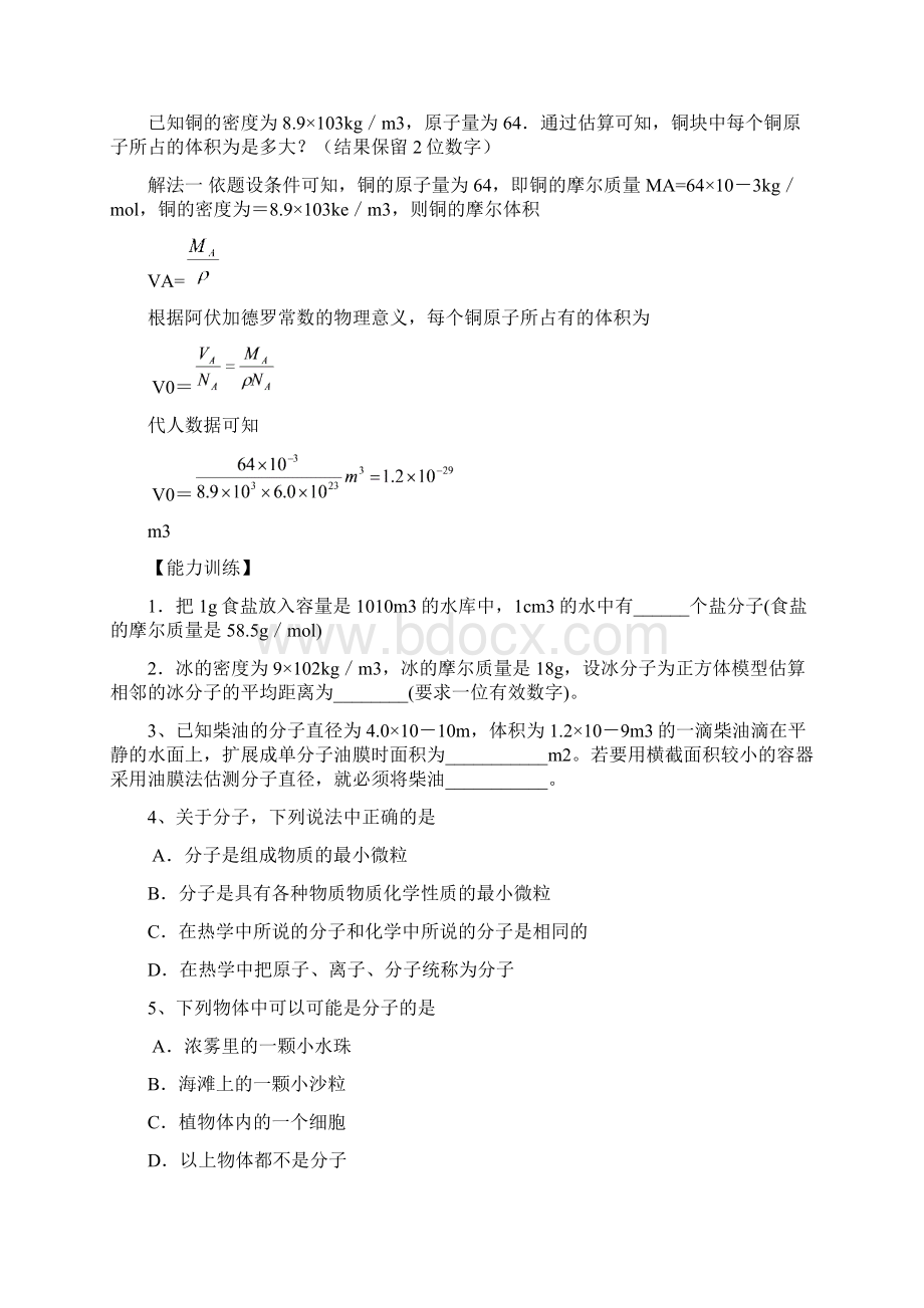 33导学案Word格式.docx_第2页