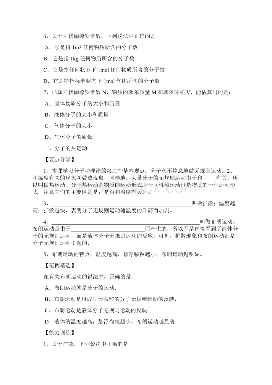 33导学案Word格式.docx_第3页