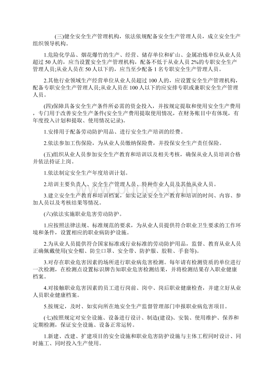 企业安全管理责任清单.docx_第2页