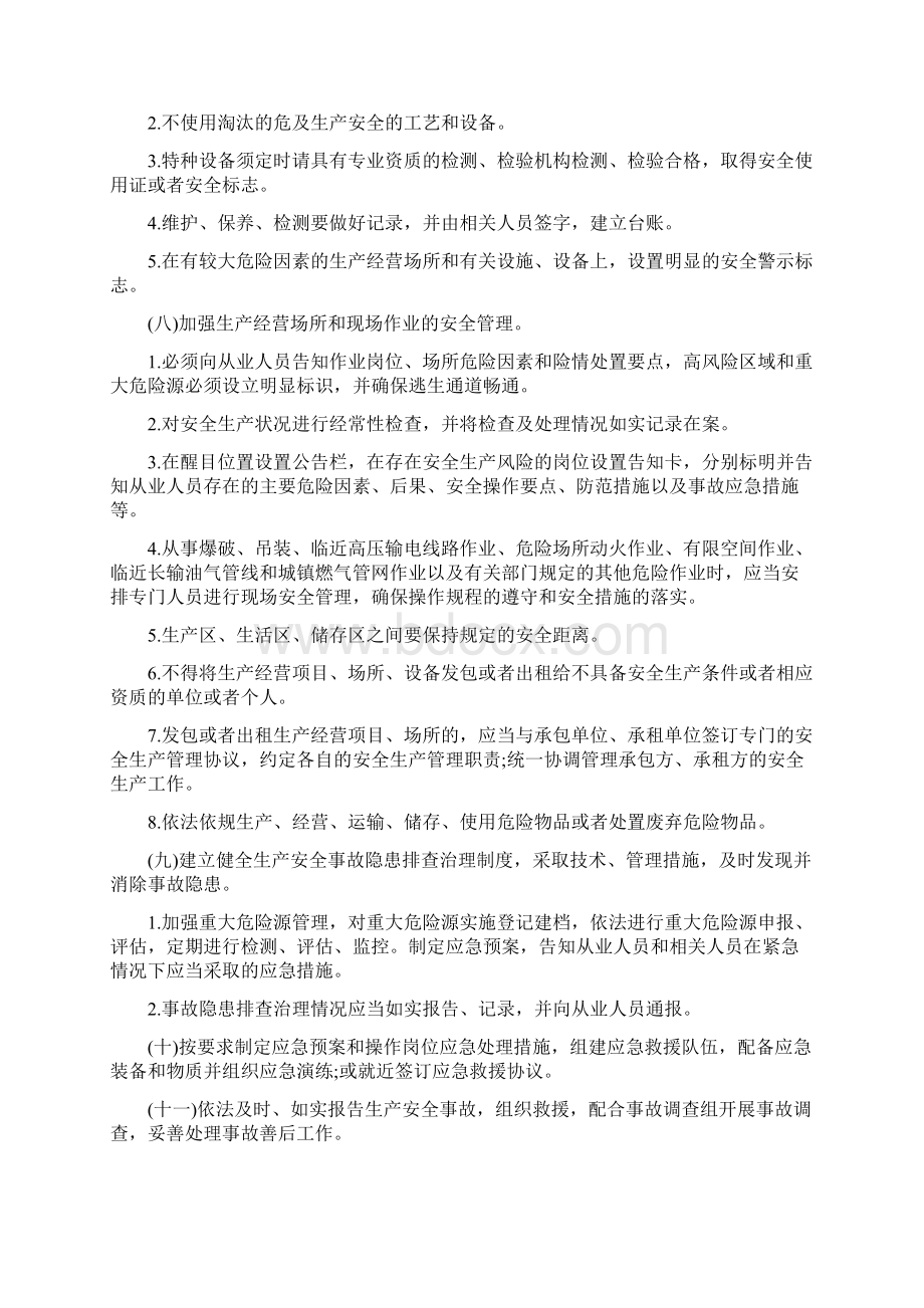 企业安全管理责任清单.docx_第3页