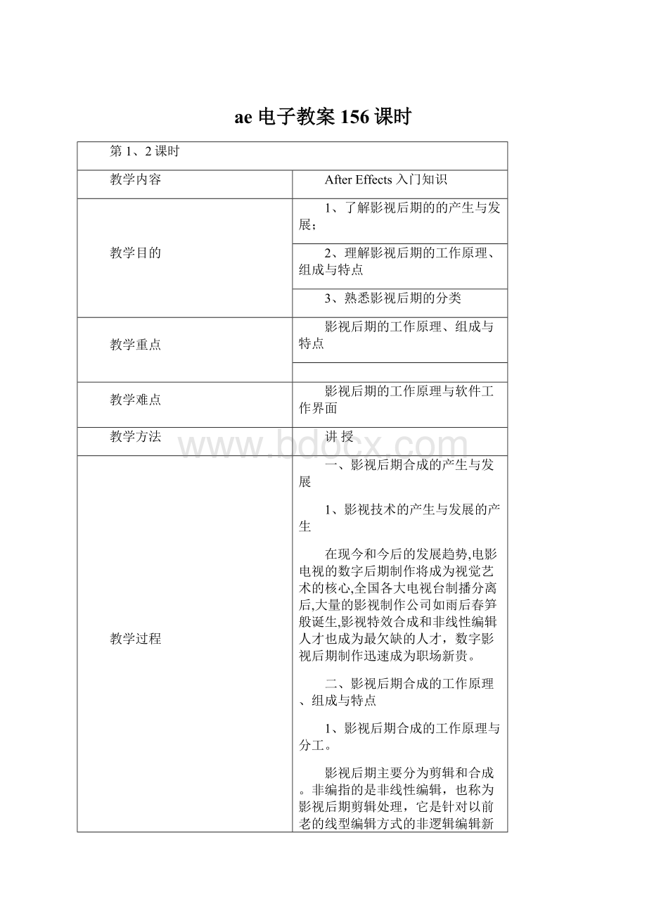 ae电子教案156课时.docx_第1页