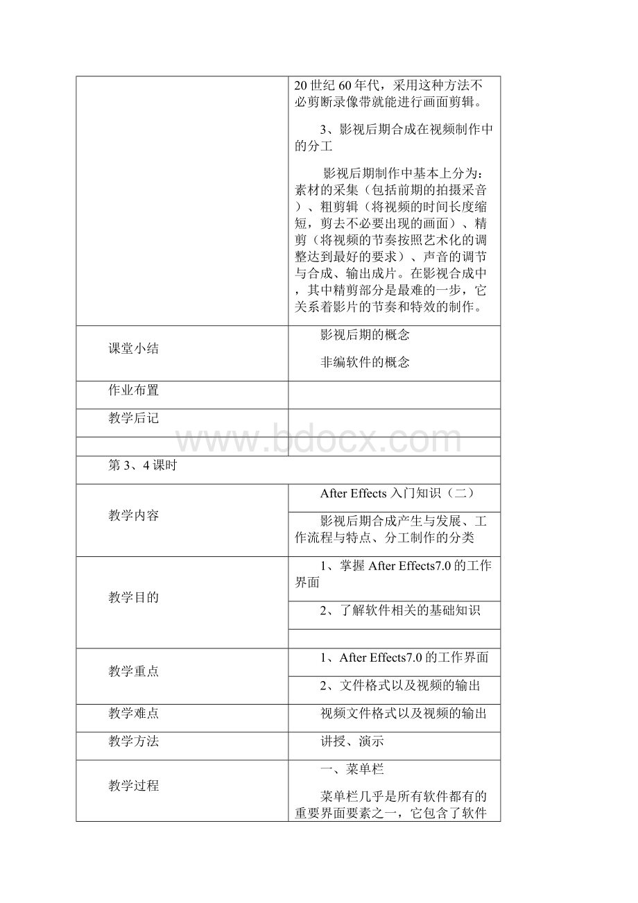 ae电子教案156课时.docx_第3页