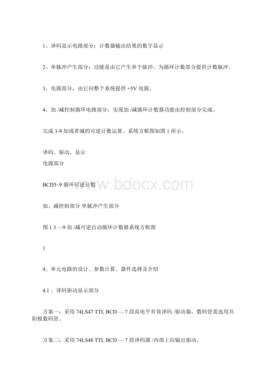 电子课程设计自动循环计数器文档格式.docx_第3页