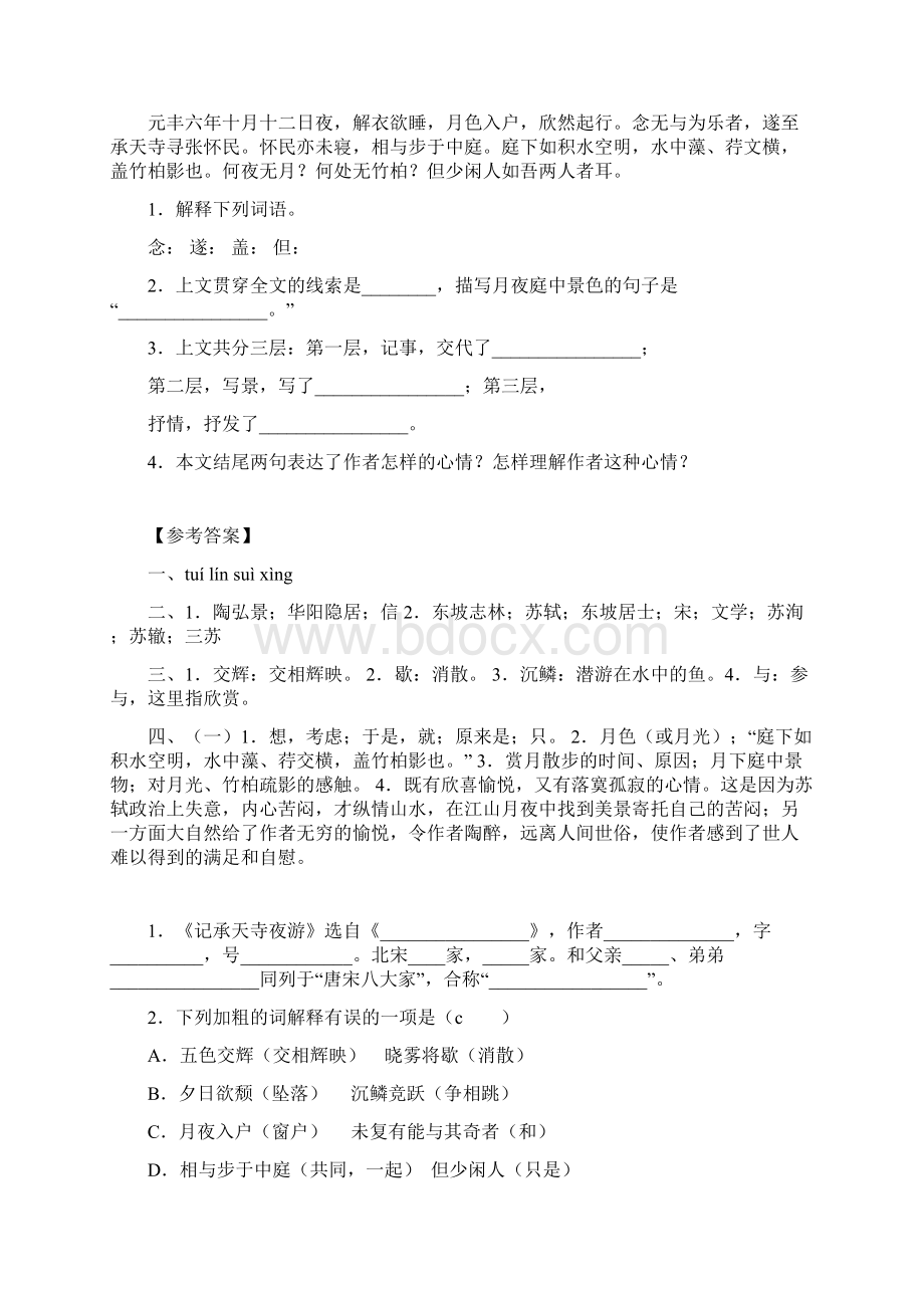 答谢中书书练习题.docx_第3页