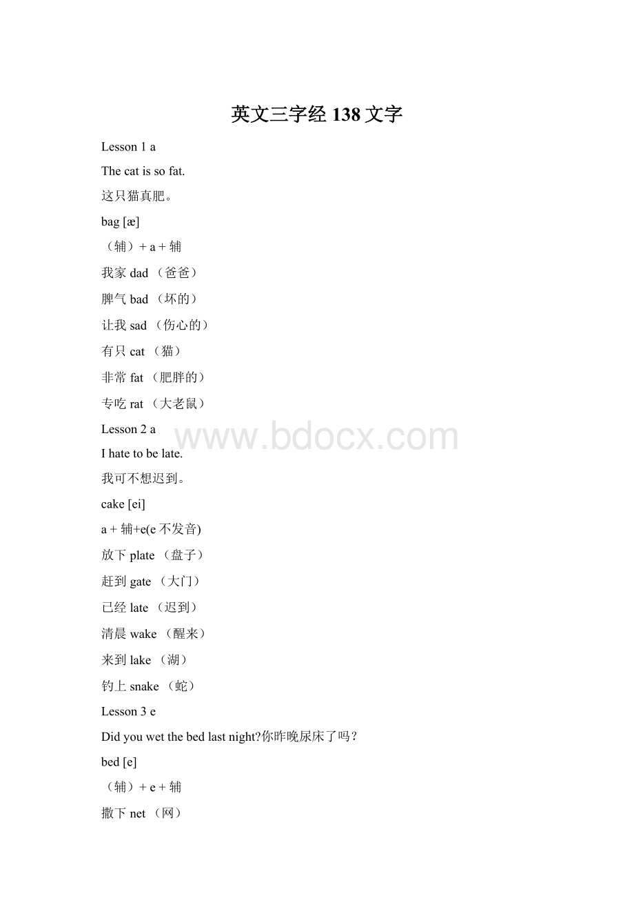 英文三字经138文字.docx_第1页