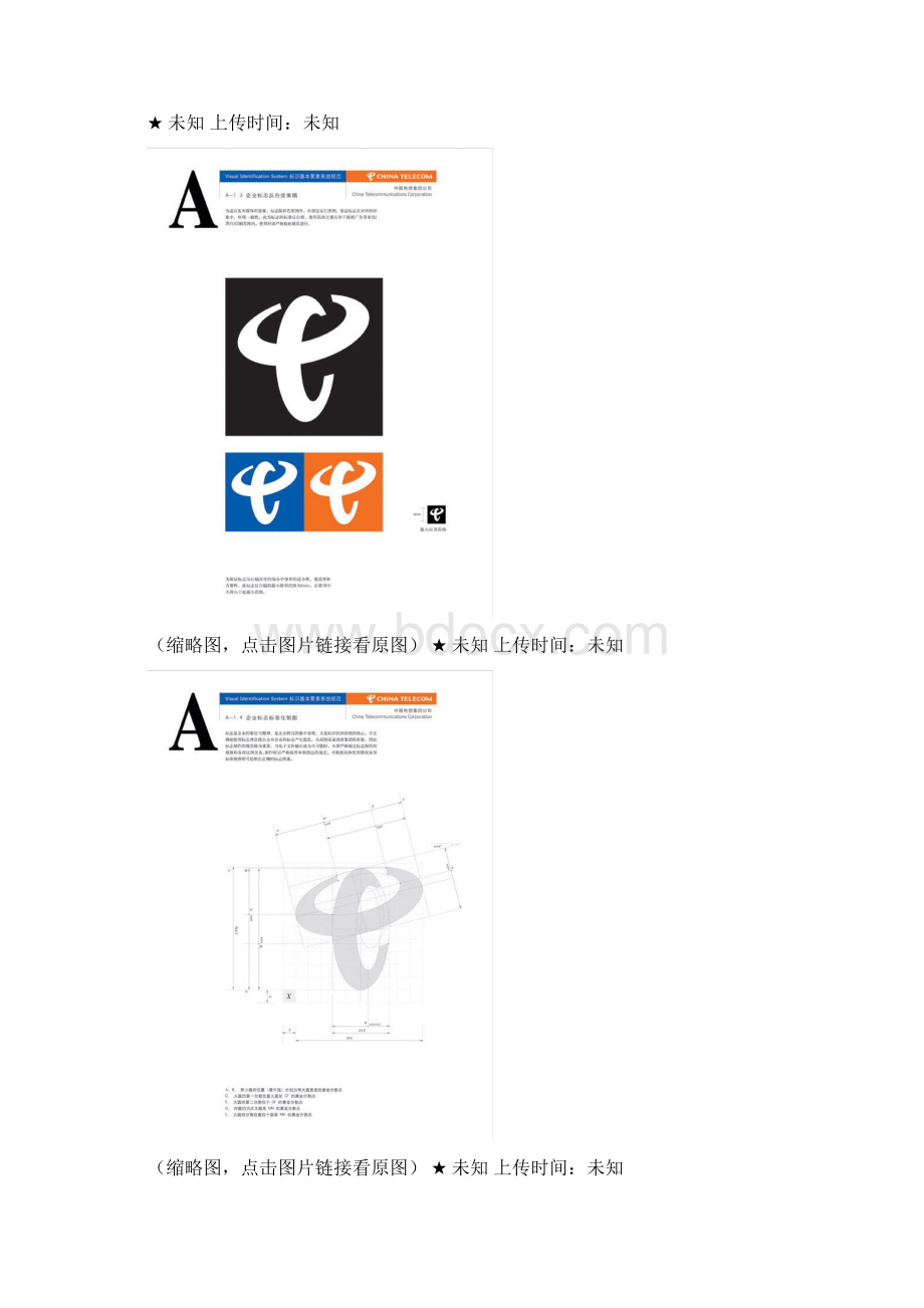 中国电信的VI手册.docx_第2页