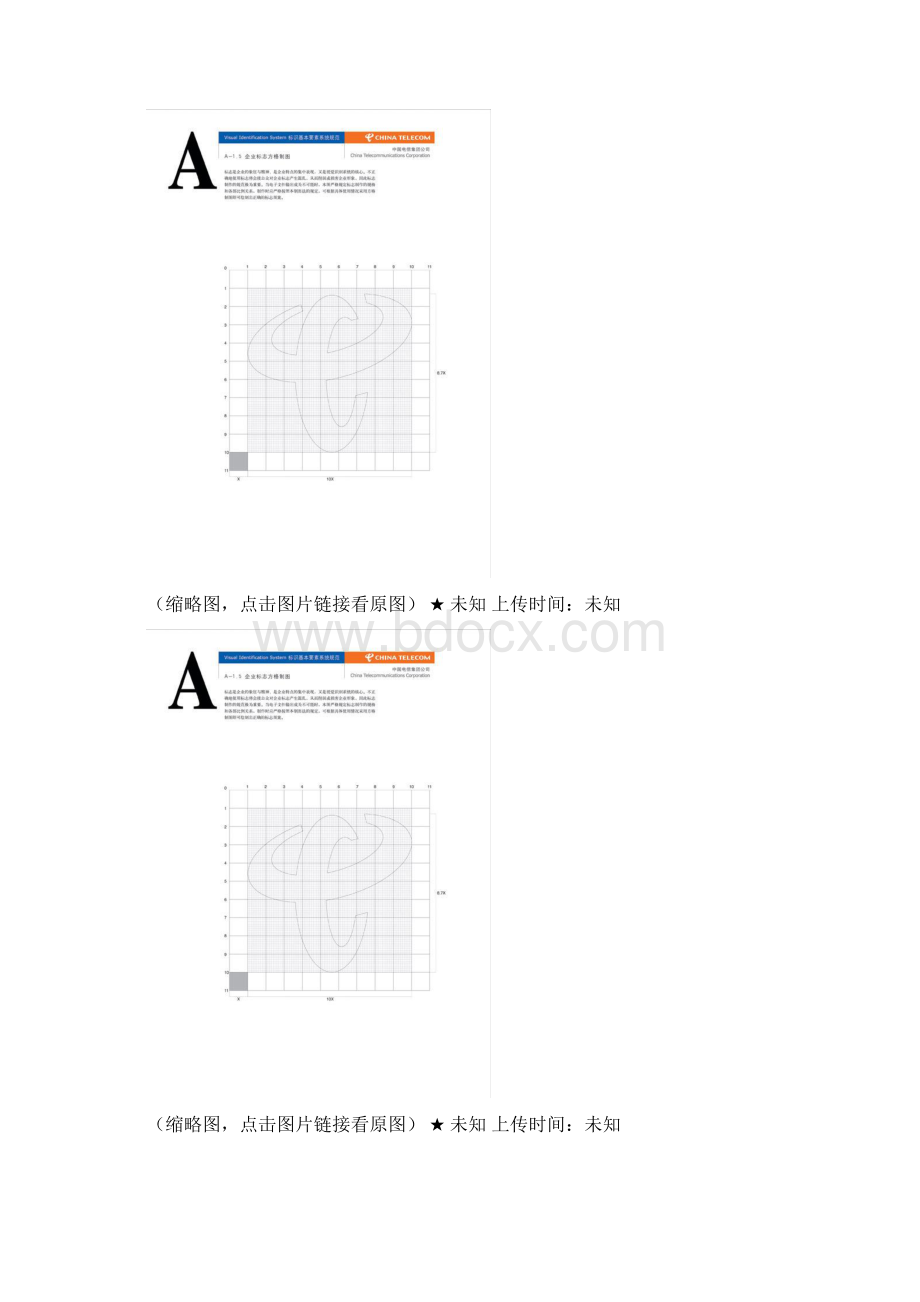 中国电信的VI手册.docx_第3页