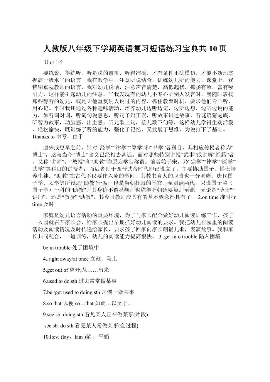 人教版八年级下学期英语复习短语练习宝典共10页.docx_第1页