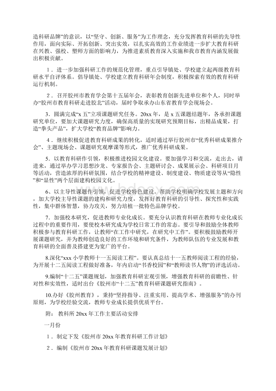 科研教学工作计划5篇.docx_第2页