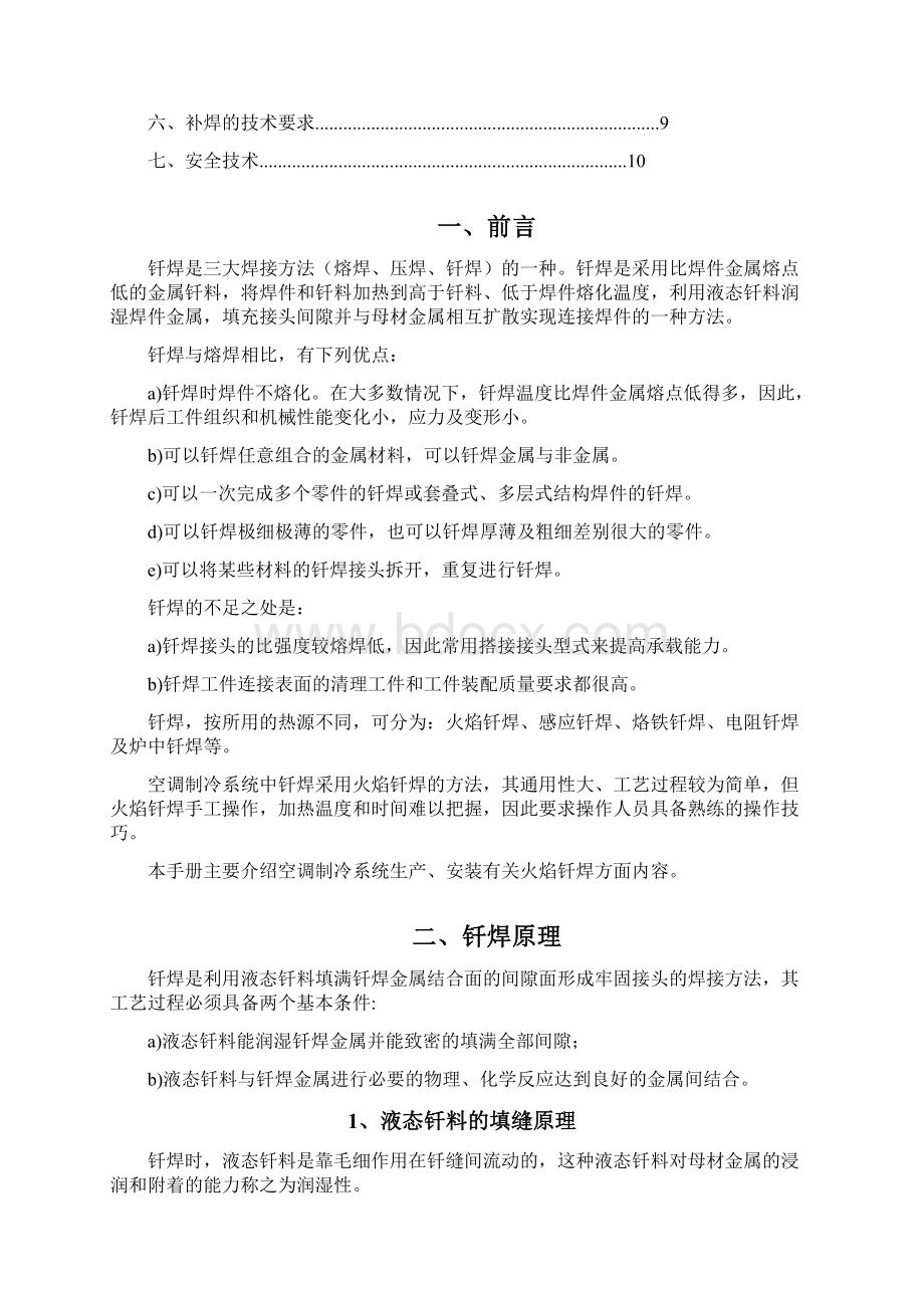 气体火焰钎焊作业指导书Word下载.docx_第2页