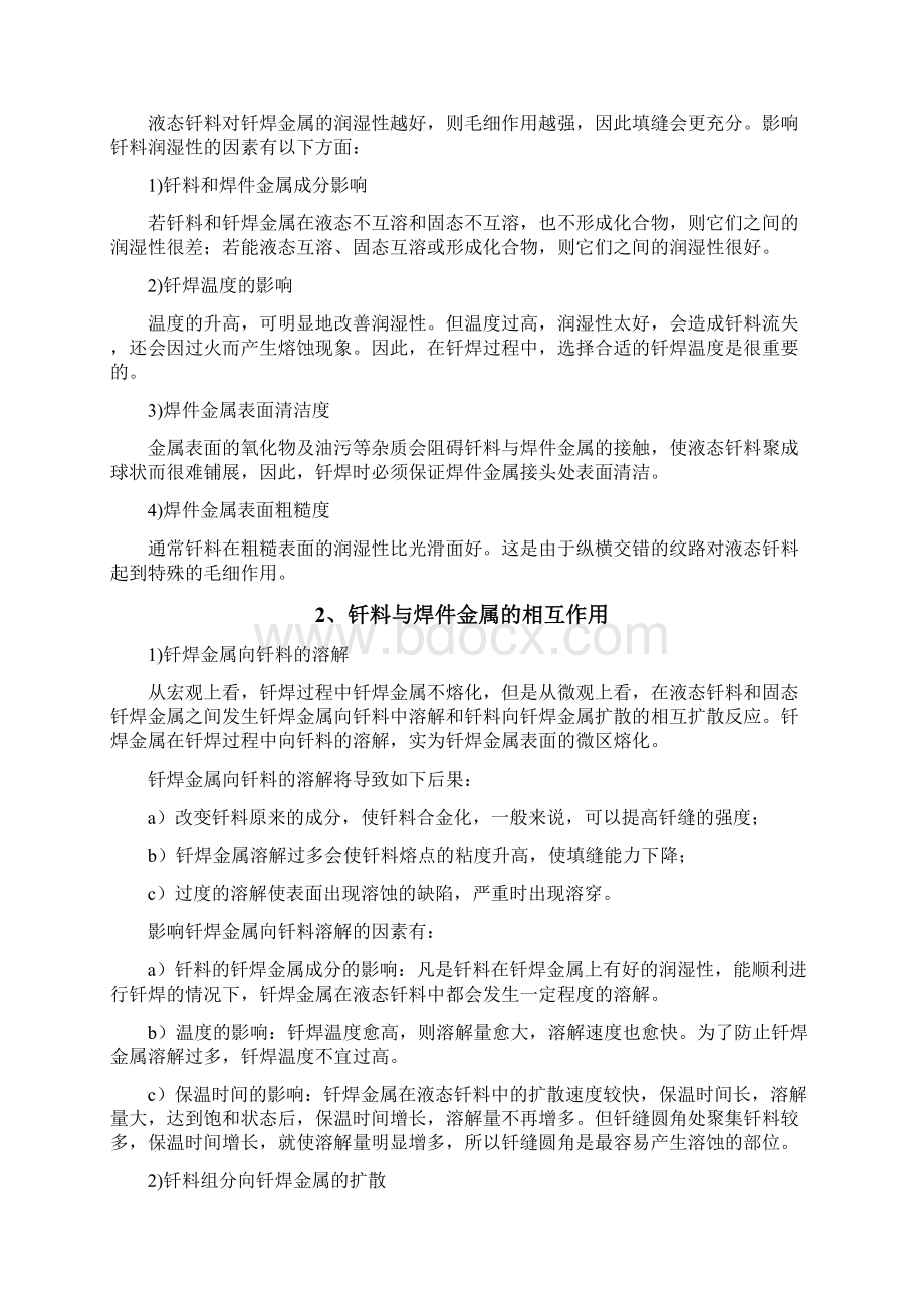 气体火焰钎焊作业指导书Word下载.docx_第3页