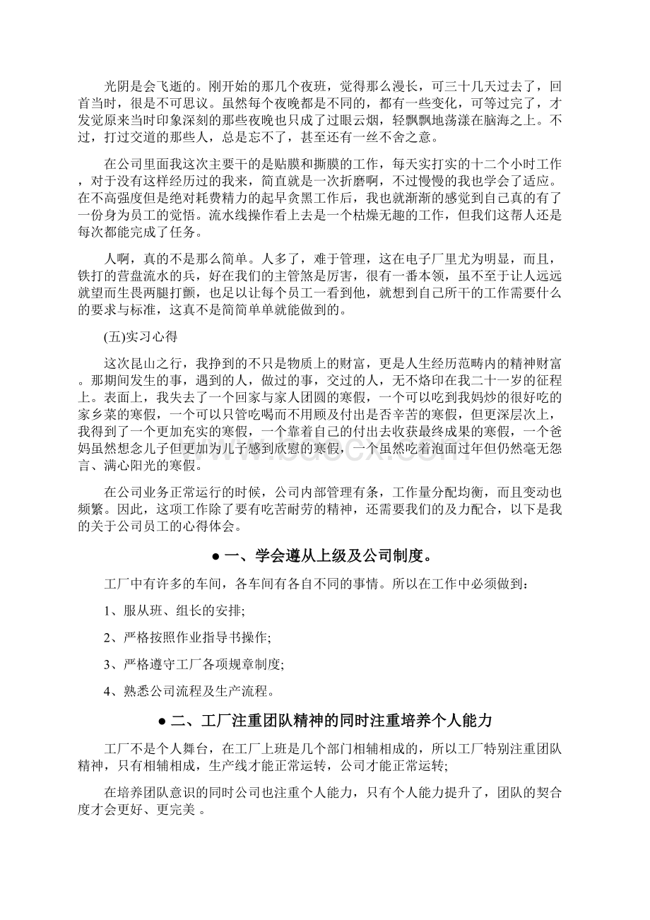 实习报告电子工艺实习报告总结范文.docx_第2页