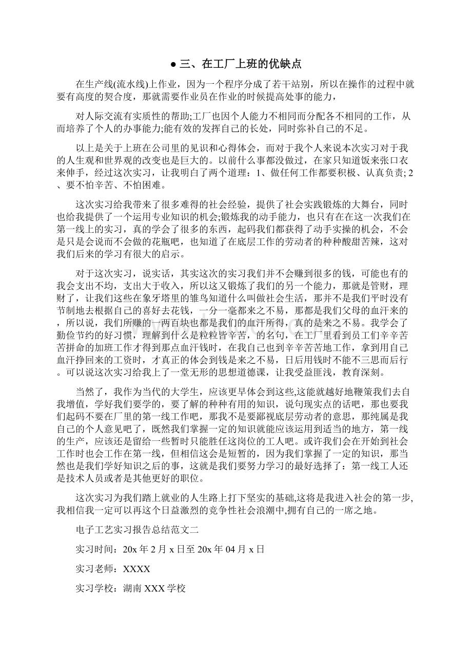 实习报告电子工艺实习报告总结范文.docx_第3页