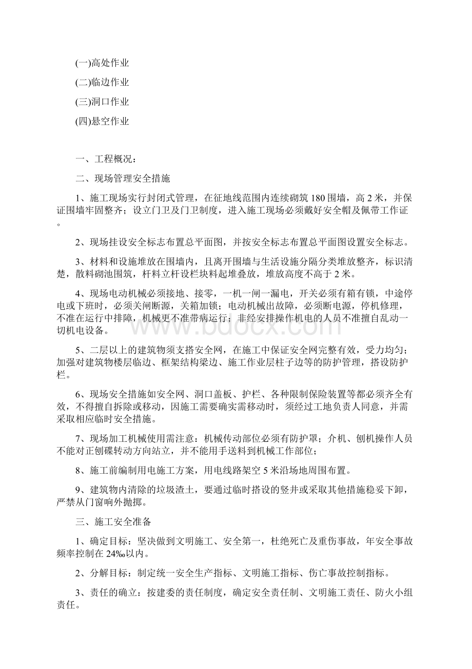 专项安全技术方案.docx_第2页