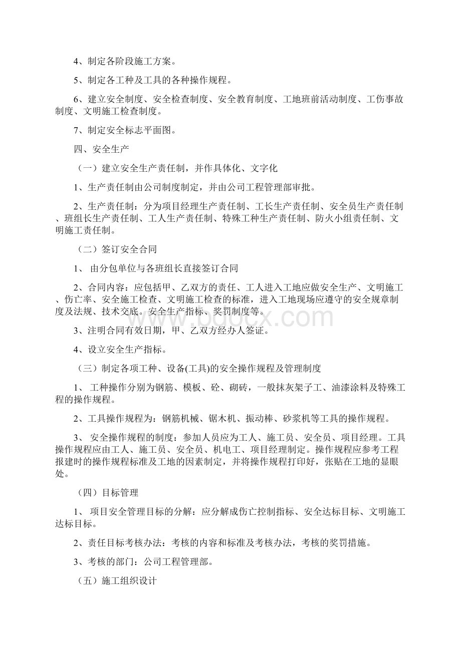 专项安全技术方案.docx_第3页