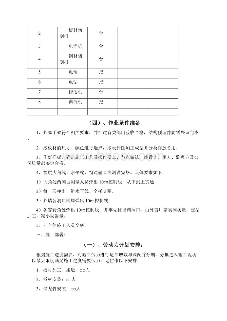 5幕墙金属施工方案.docx_第3页