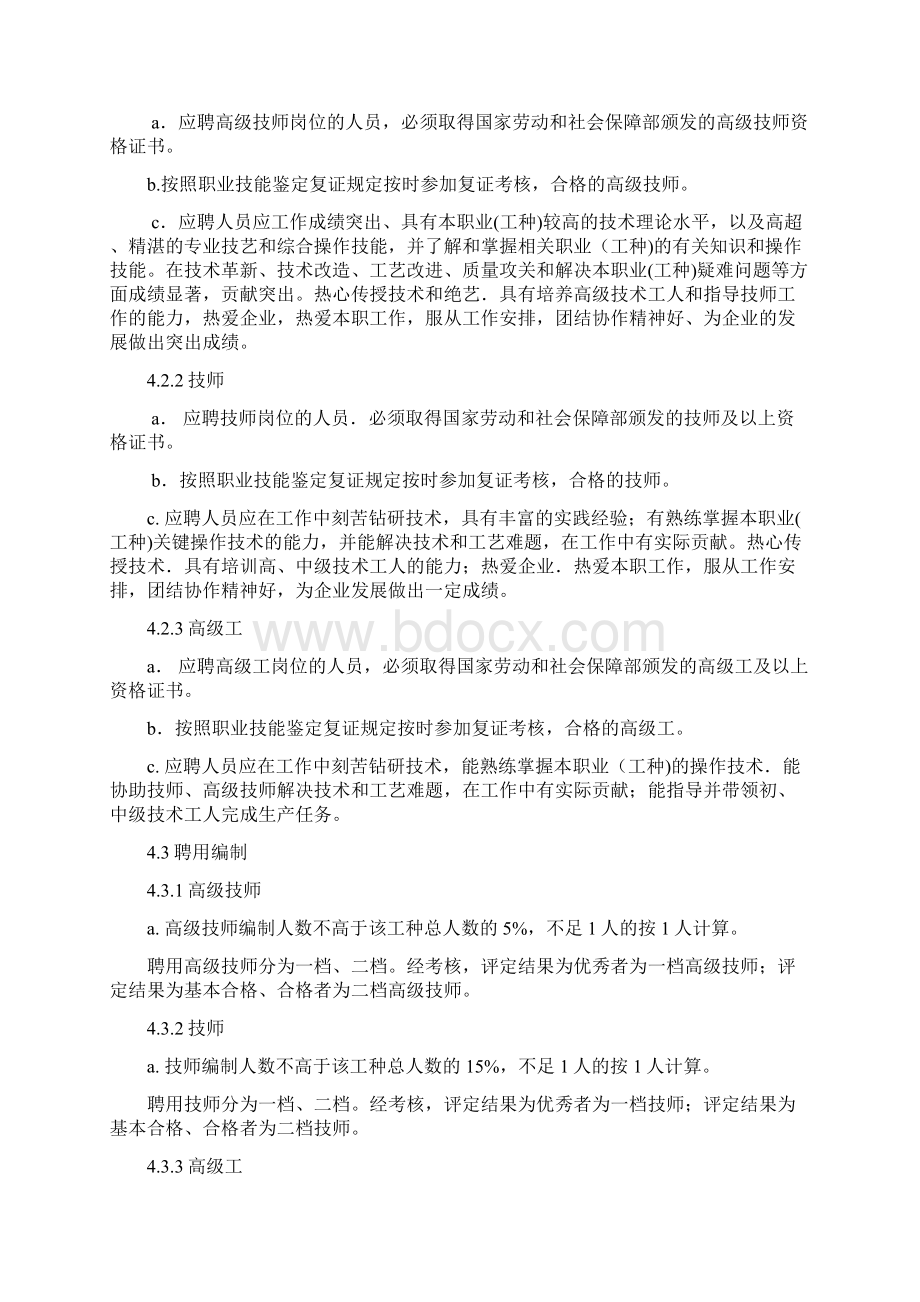 关于高级技师技师和高级技术工人实行岗位聘任制的办法文档格式.docx_第2页