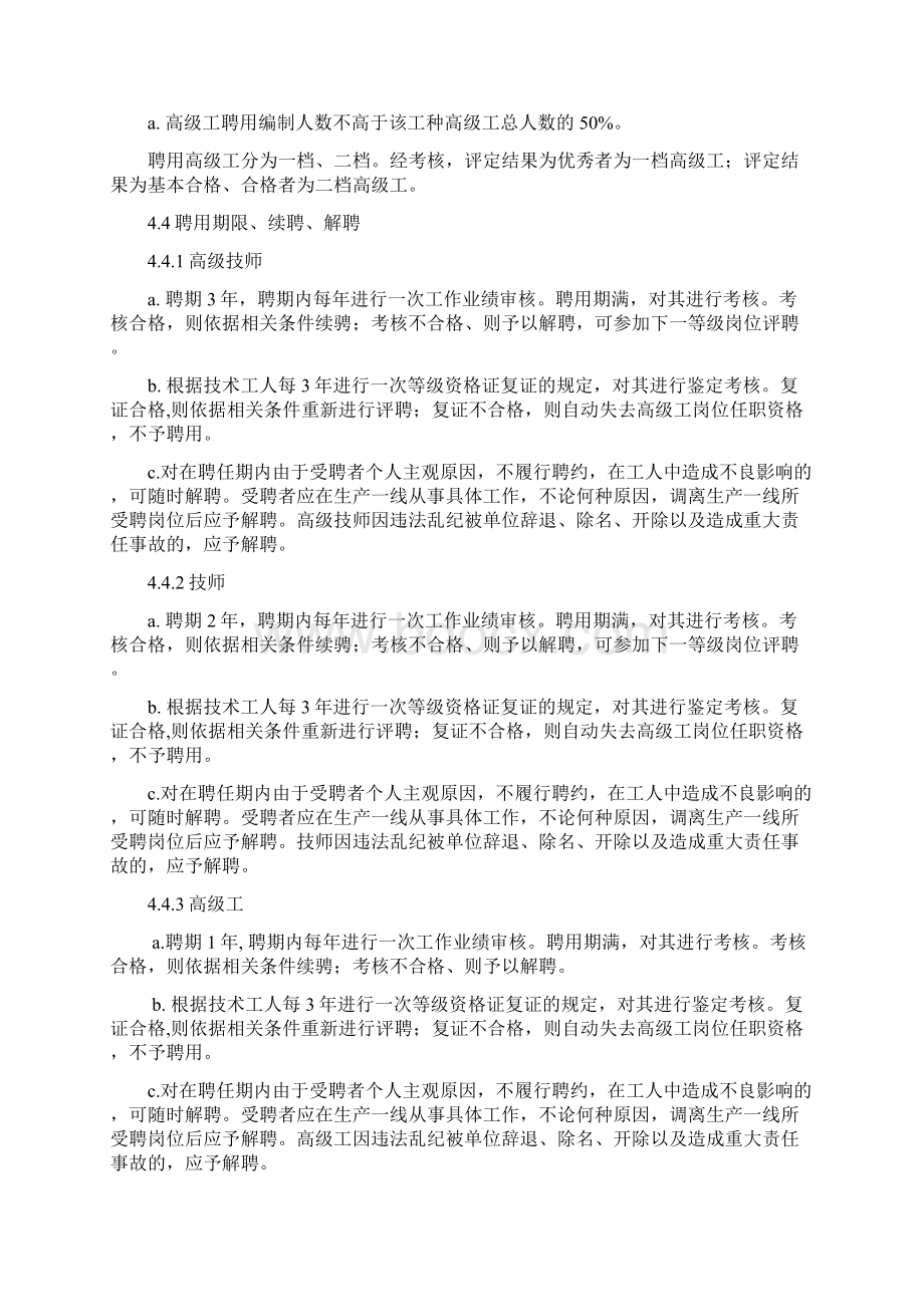 关于高级技师技师和高级技术工人实行岗位聘任制的办法文档格式.docx_第3页