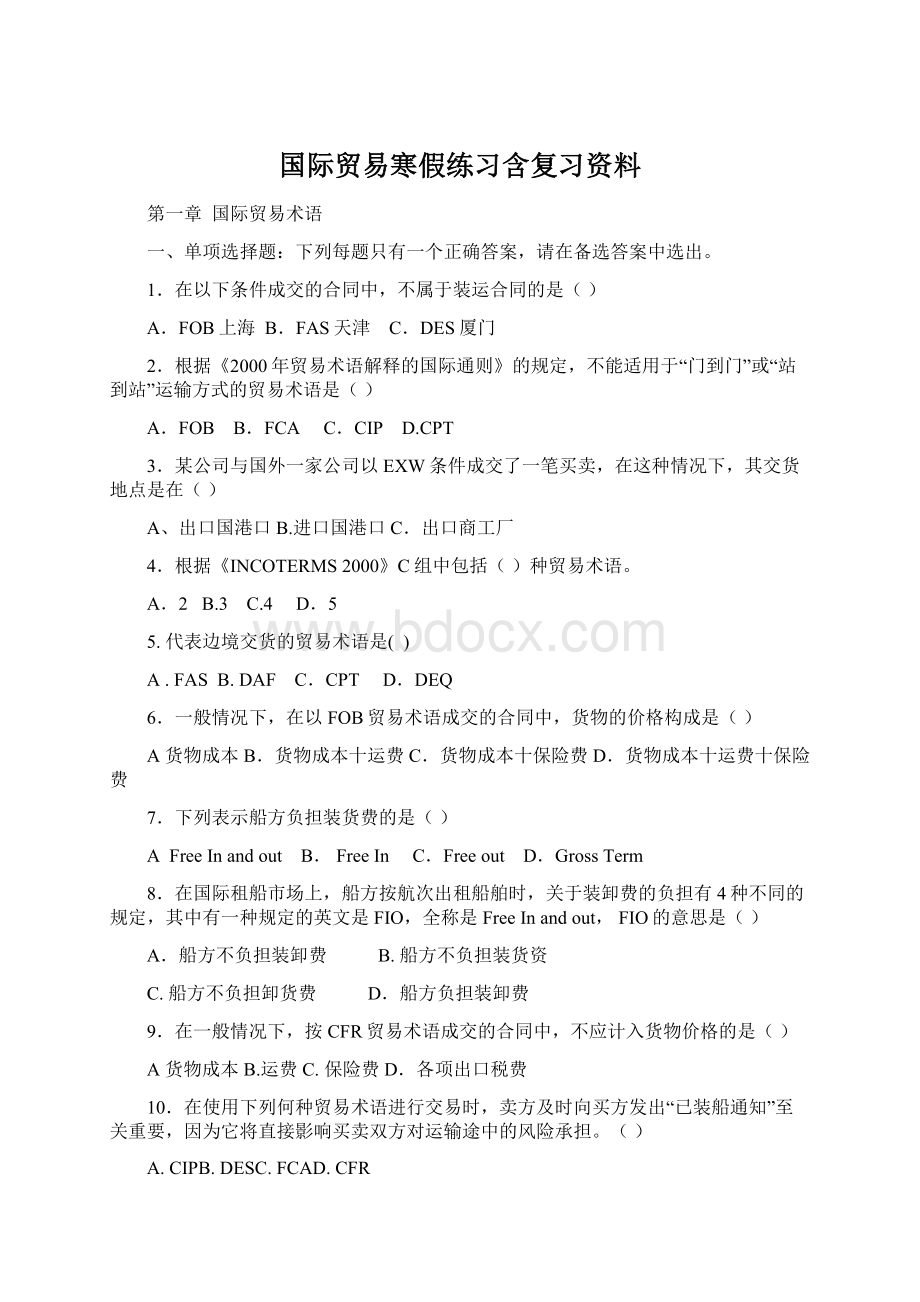 国际贸易寒假练习含复习资料.docx_第1页