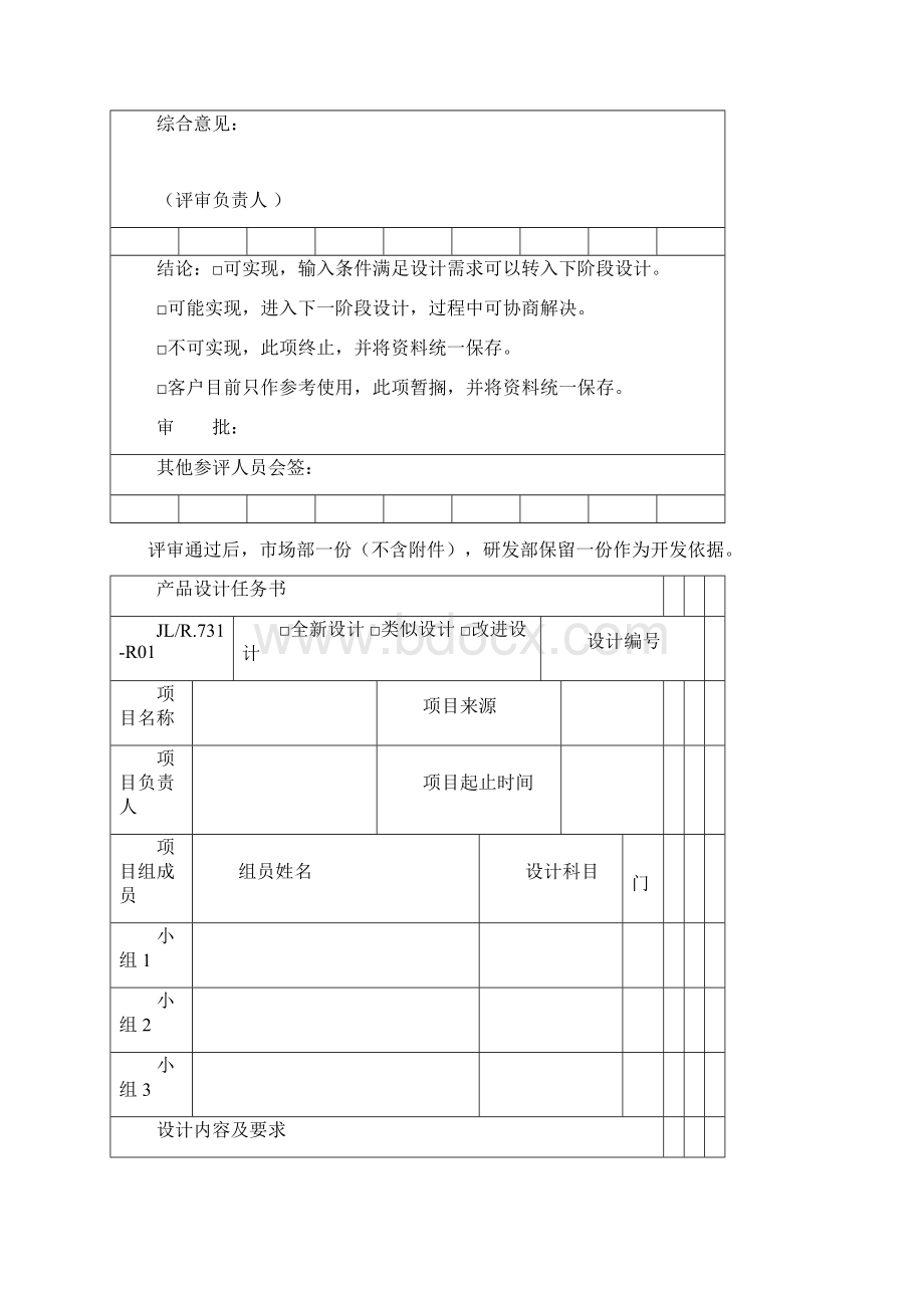 设计开发全套表格样本Word文档下载推荐.docx_第2页