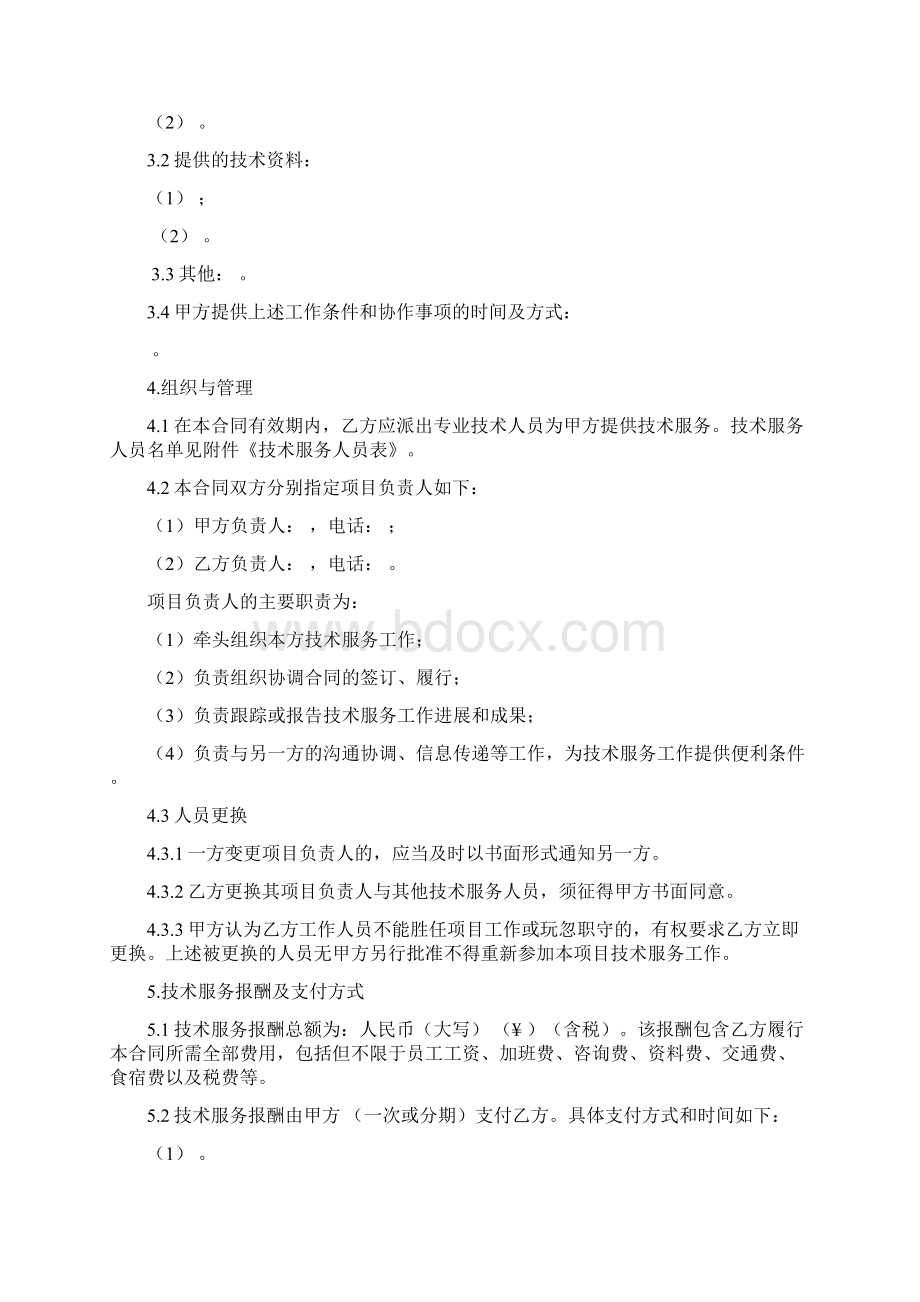 194技术服务合同模板知识讲解Word文件下载.docx_第3页