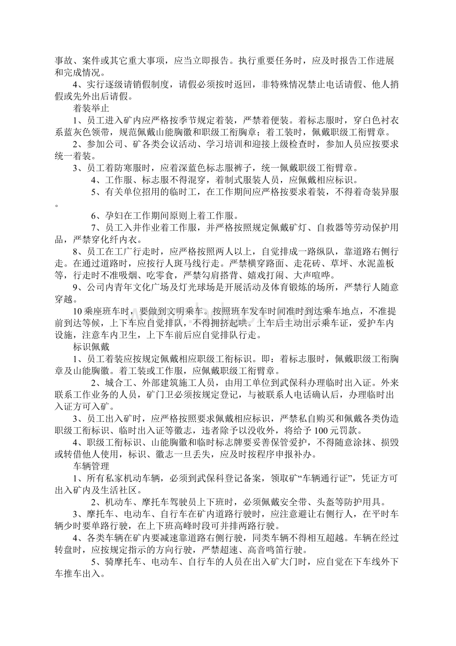 煤矿关于规范员工行为加强准军事化管理的实施意见文档格式.docx_第2页